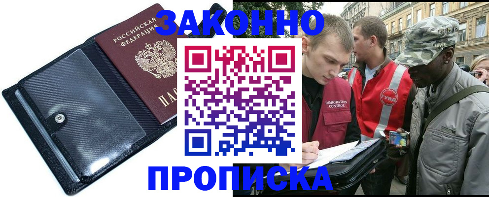 прописка ребенка в Ялте
