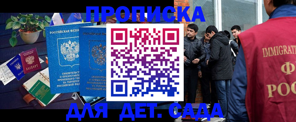 прописка для военкомата в Ялте