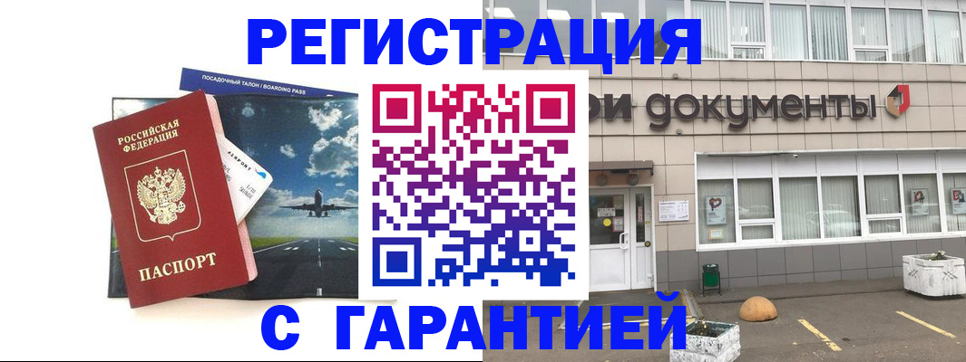 временная регистрация в Ялте