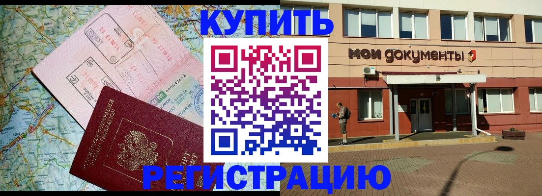 прописка для военкомата в Ялте