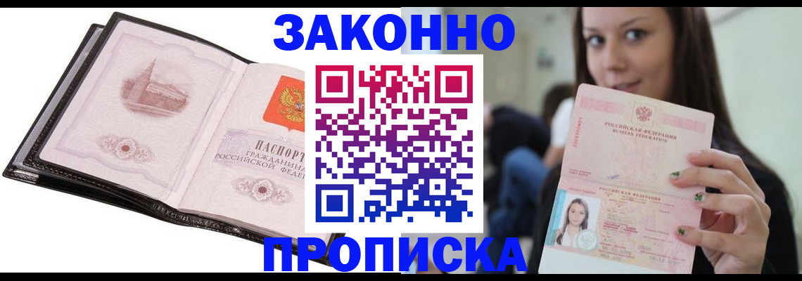 временная регистрация в квартире в Ялте