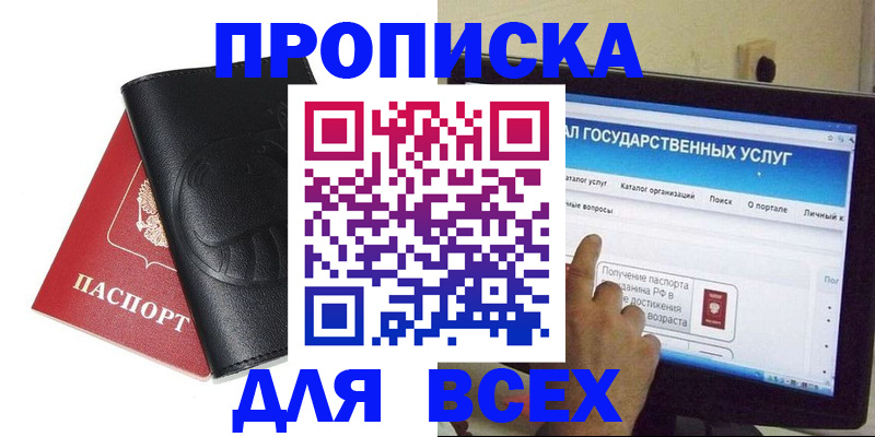 прописка для кредита в Ялте